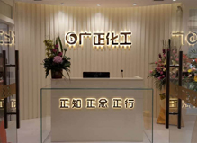 廣正(zheng)化工前台(tai)環境