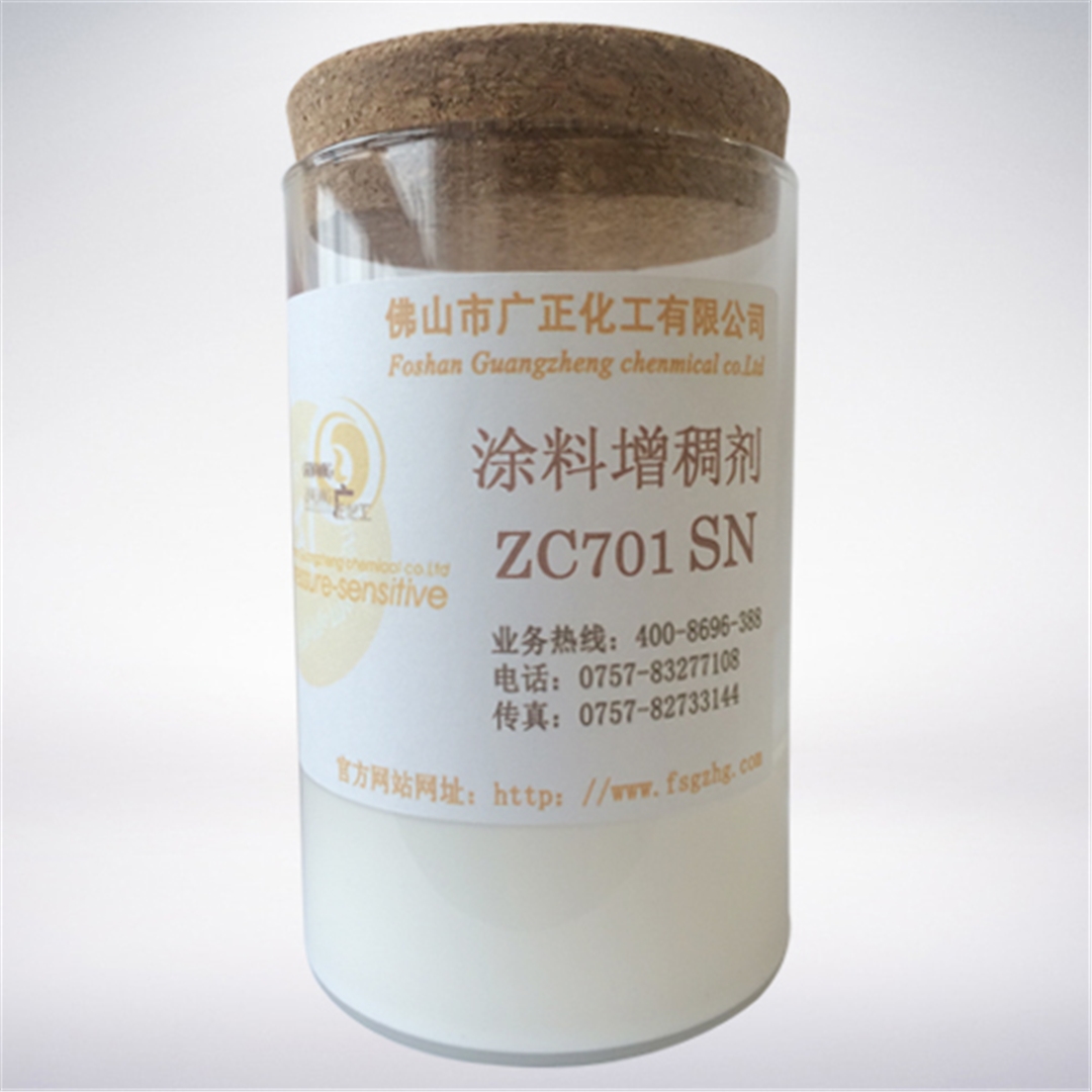 塗料(liào)增稠劑ZC701SN 塗料(liao)增稠劑ZC701SN
