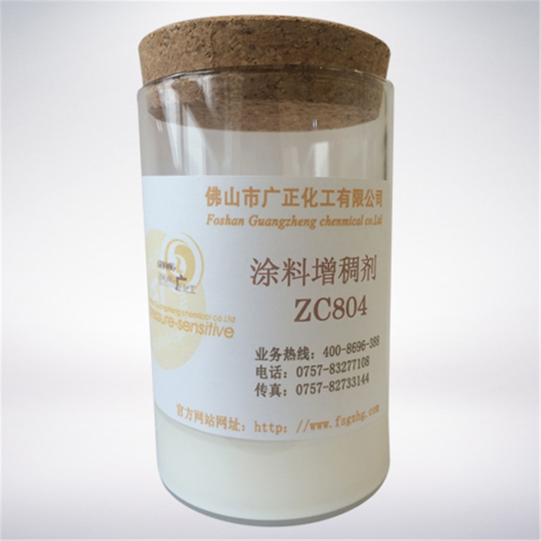 塗料增(zeng)稠劑ZC804 塗料(liào)增稠劑(jì)ZC804