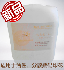 優彩素(su)286（高清數碼印花增(zēng)色劑）