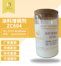塗料(liào)增稠劑ZC804