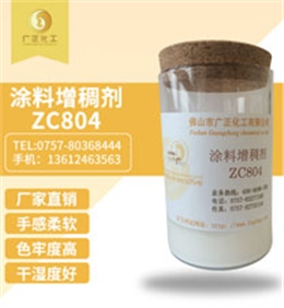 塗料增(zēng)稠劑ZC804