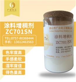 塗料增稠(chóu)劑ZC701SN