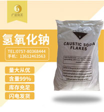 工(gōng)業用氫(qing)氧化鈉(na)