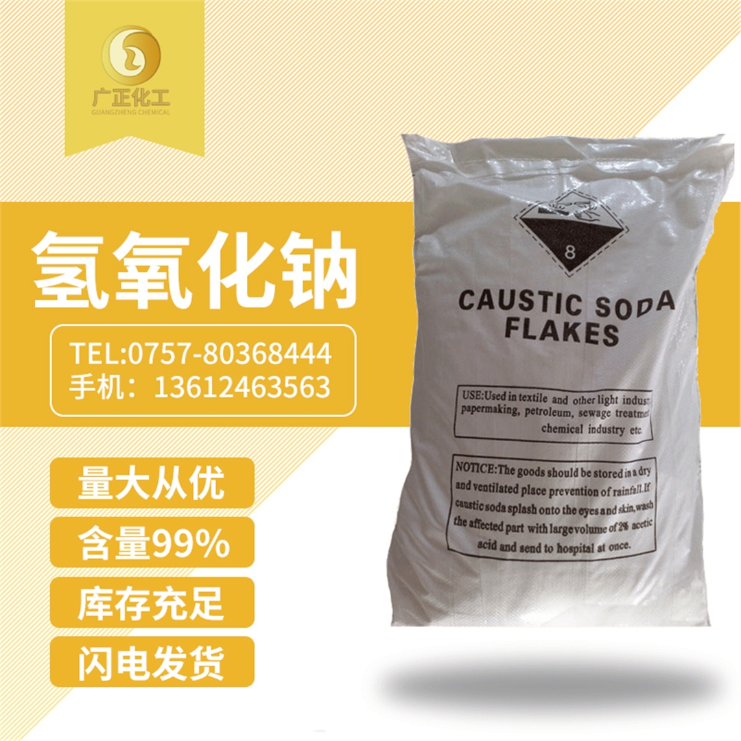 工業用(yòng)氫氧化鈉