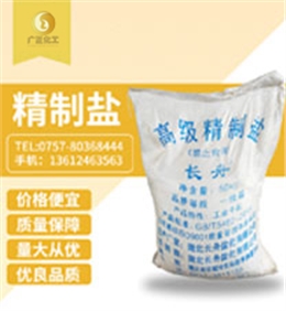 長舟精制鹽(yán)