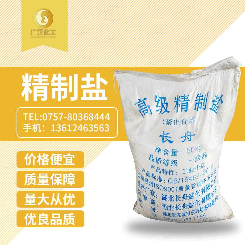 長(zhang)舟精制鹽