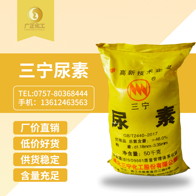 三(sān)甯牌尿(niào)素