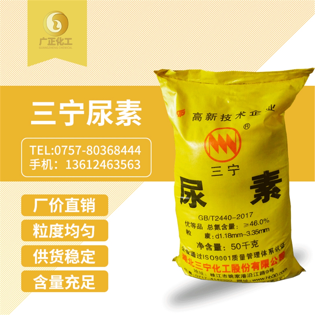 三甯牌尿素(sù)