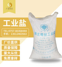 精(jing)制工業(ye)鹽