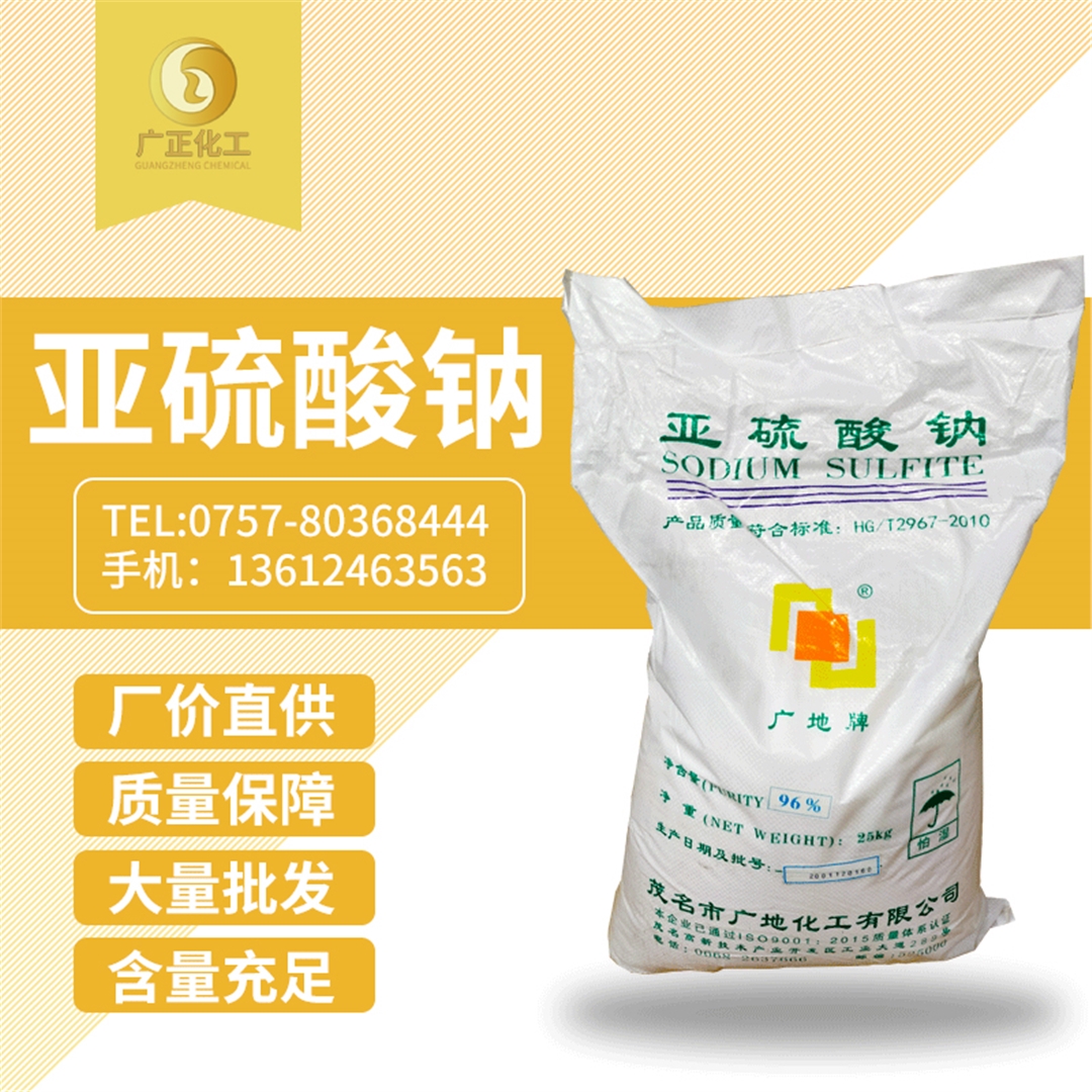 中(zhong)成亞硫酸鈉(nà) 中成(cheng)亞硫酸鈉