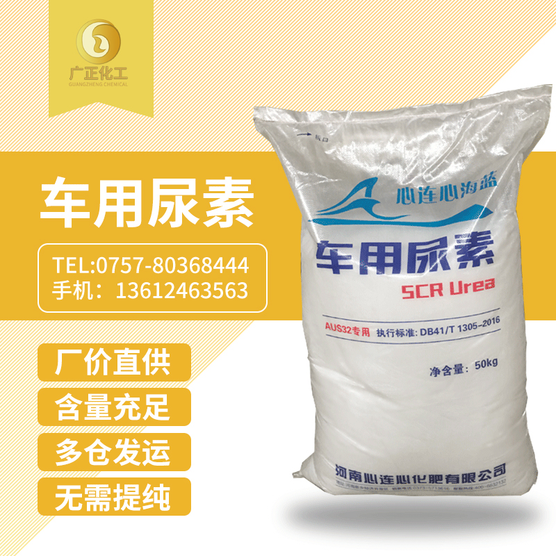 海藍車(che)用尿素(su)