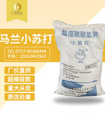 馬蘭(lan)超細小蘇打(da)
