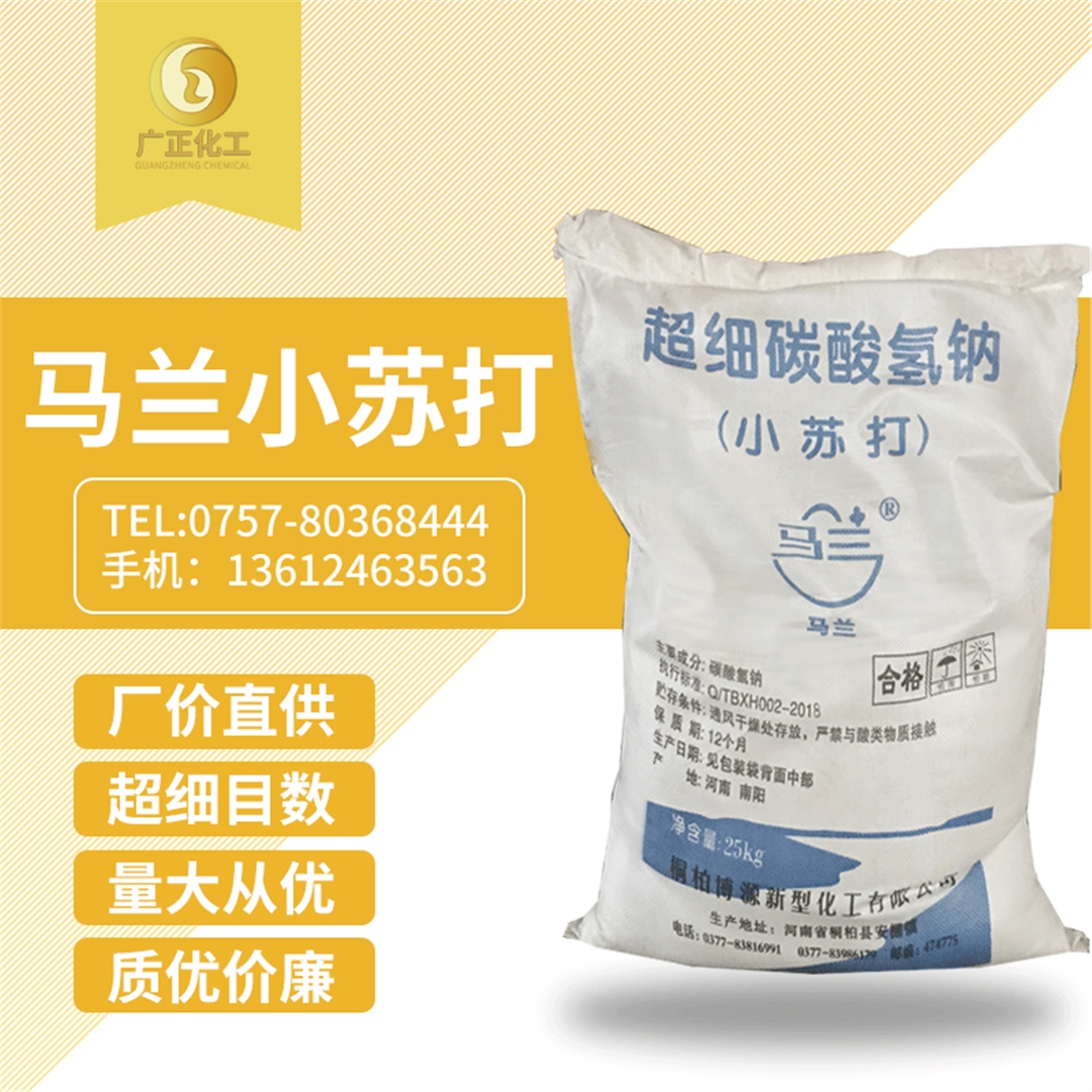 馬(ma)蘭超細小(xiao)蘇打