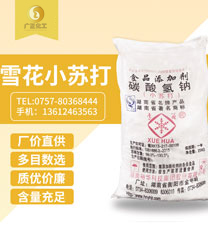 雪花牌(pái)小蘇打
