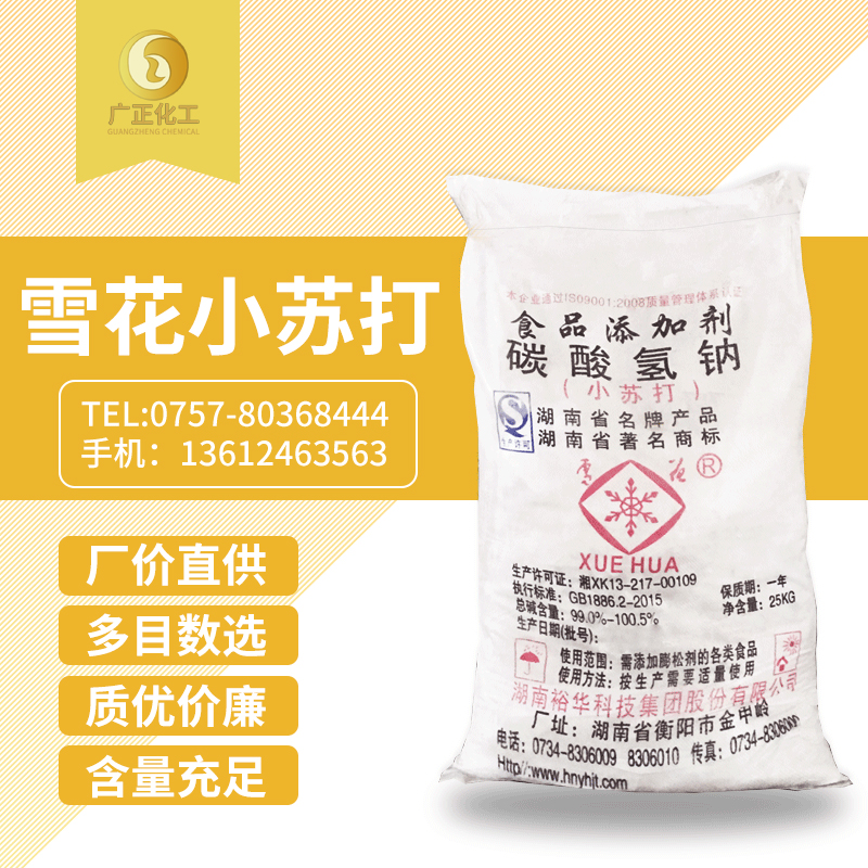 雪花牌小蘇(sū)打