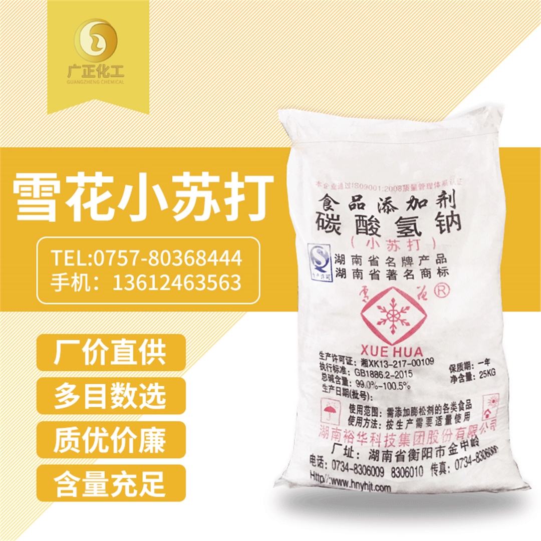 雪花牌(pái)小蘇打 雪花牌小(xiǎo)蘇打