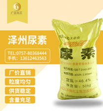 澤州牌(pái)尿素