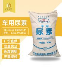 心連心車用尿(niao)素