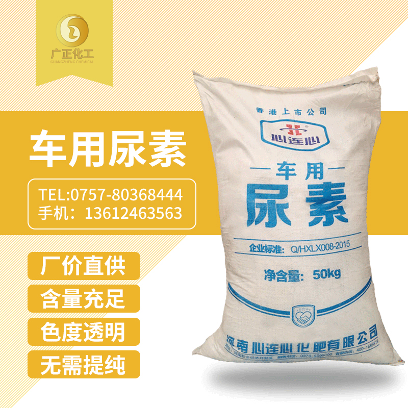 心連心(xīn)車用尿素