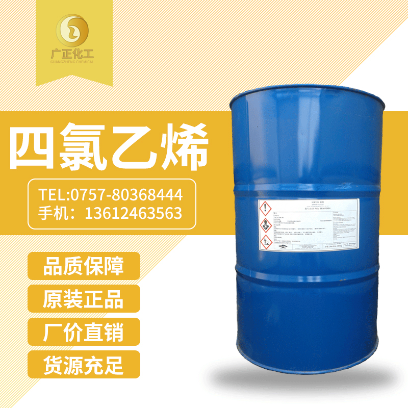 美國(guo)西方化(hua)學四氯(lü)乙烯（幹(gan)洗油）