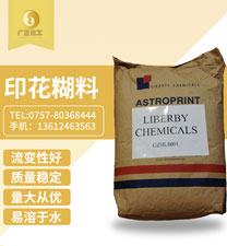 印花糊料（印花(hua)糊粉）