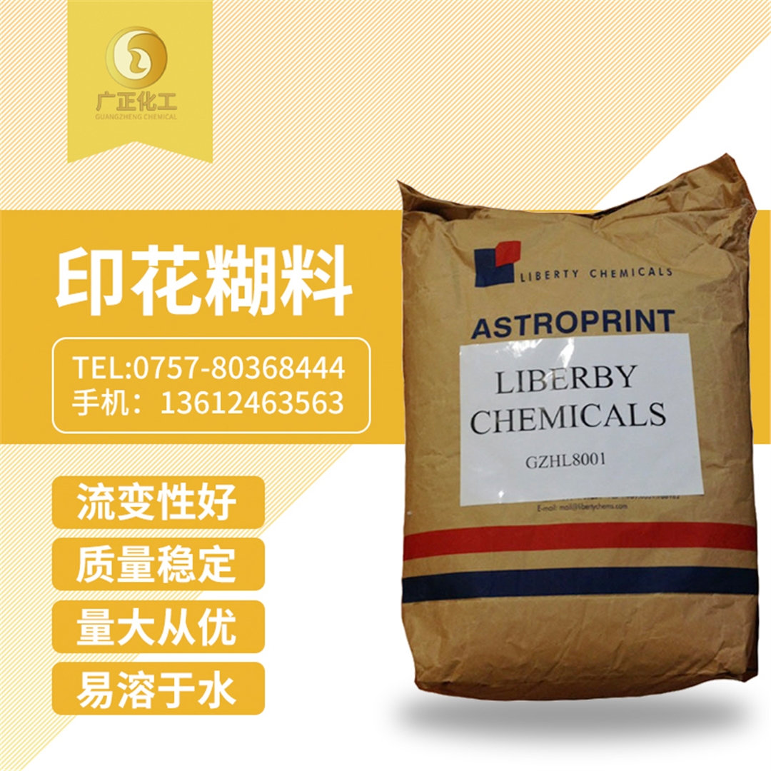 印花糊(hú)料(印花糊(hu)粉) 印花糊(hu)料(印花糊(hú)粉)