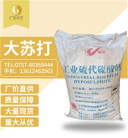 錦州(zhōu)大蘇打