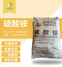中國石化(huà)硫酸铵
