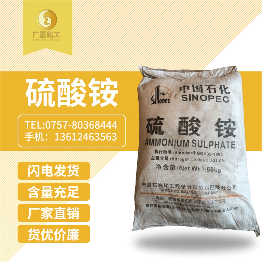 中國(guó)石化硫酸铵(an) 中國石化(huà)硫酸铵