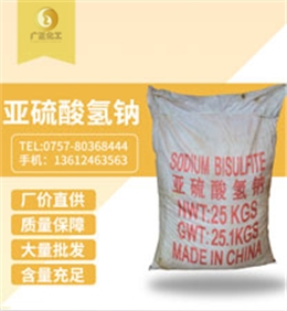 工業亞硫酸氫(qing)鈉