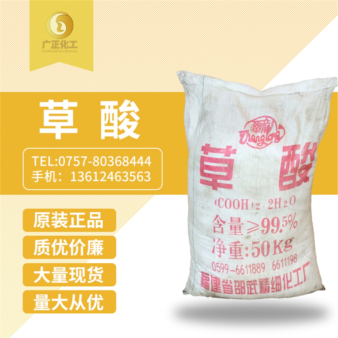 福(fu)建邵武草酸 福(fú)建邵武草酸