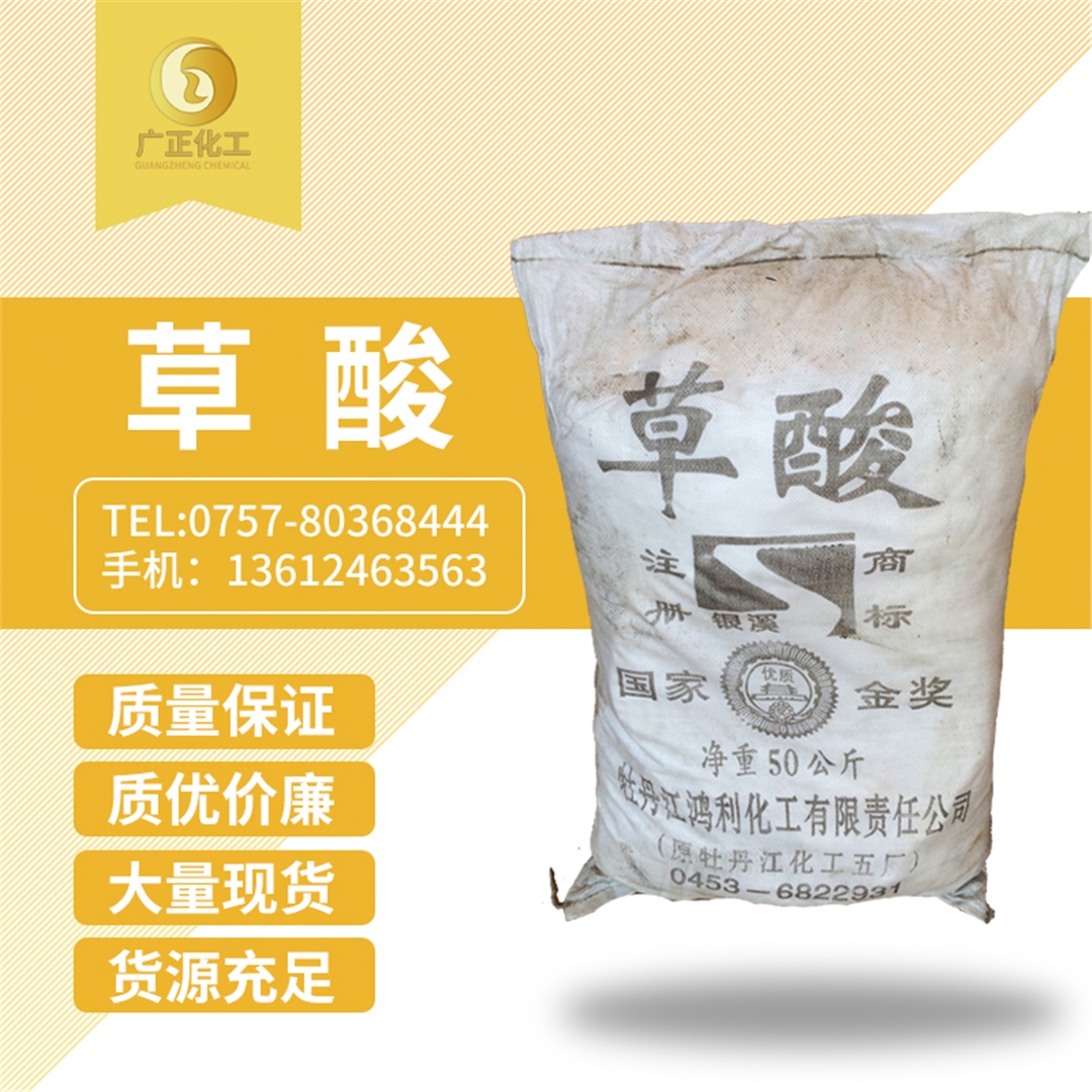 牡丹江銀(yín)溪牌草酸 牡丹(dan)江銀溪牌草(cao)酸