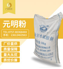 元明粉（硫(liú)酸鈉）