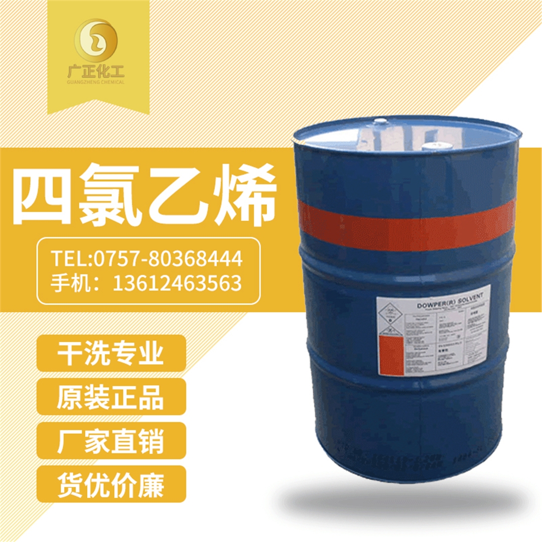 陶氏四(sì)氯乙烯(陶(táo)氏幹洗油(you)) 陶氏(shì)四氯乙烯(xi)(陶氏幹洗(xi)油)