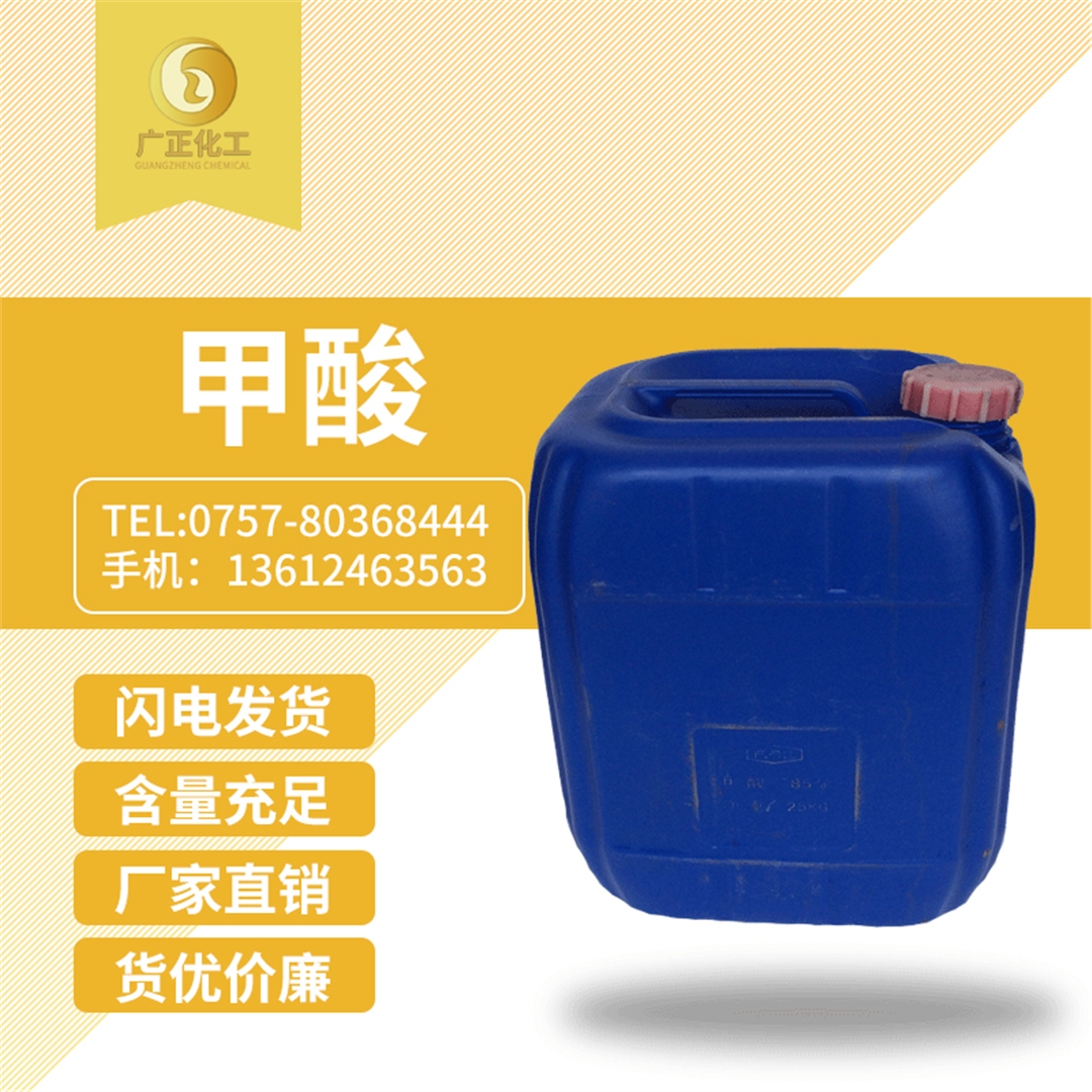 甲(jia)酸 甲酸