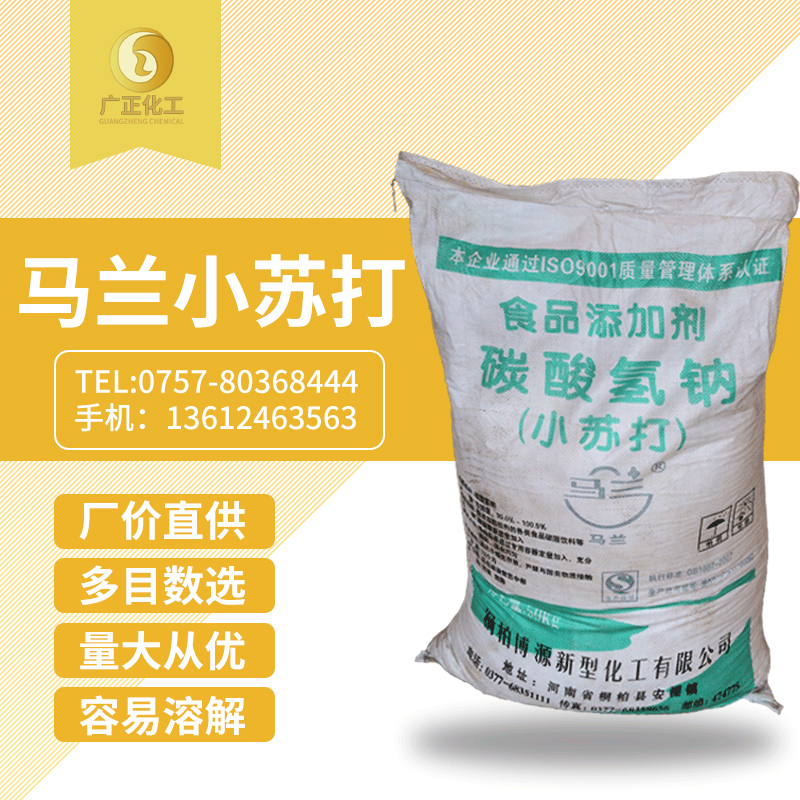 馬蘭牌小蘇打(da)