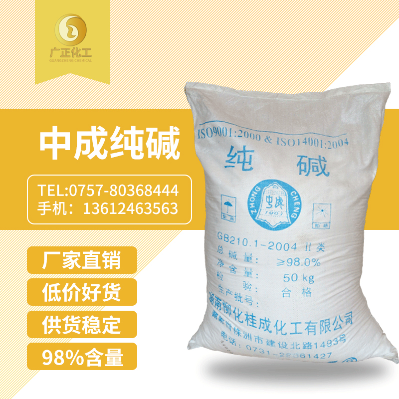 中(zhōng)成牌純(chun)堿