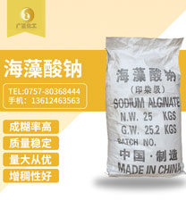 海藻酸(suān)鈉
