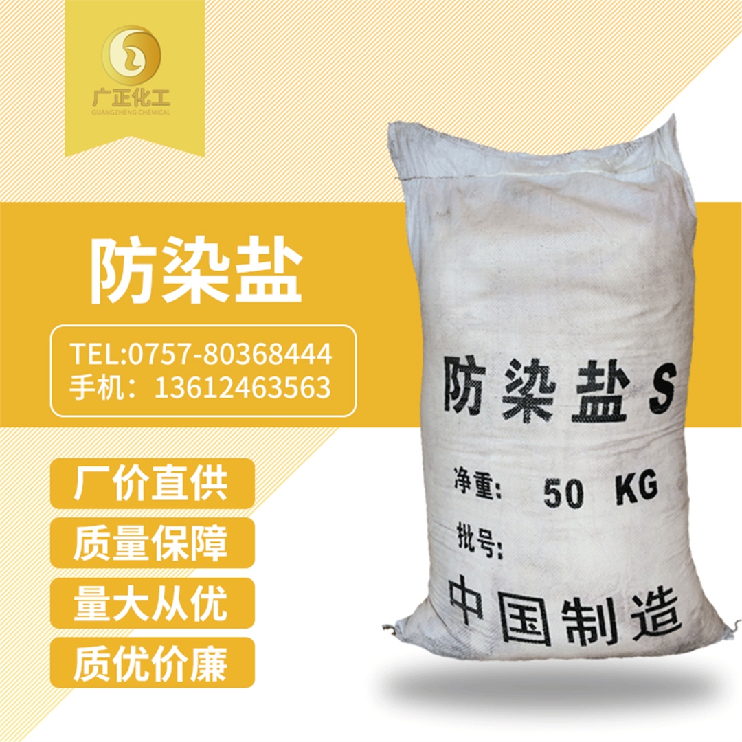 防染鹽 防染鹽(yán)