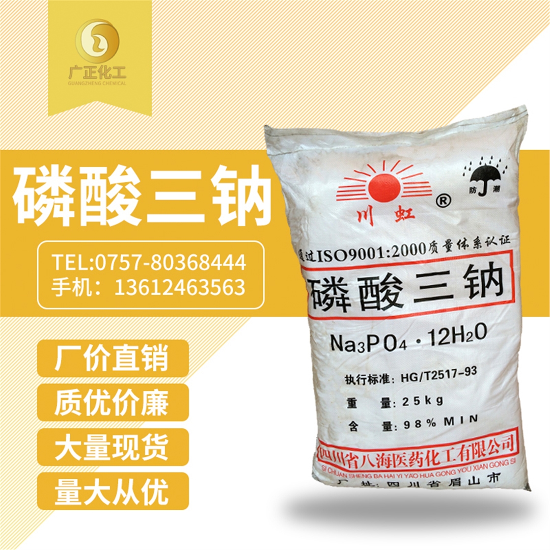 磷(lin)酸三鈉 磷(lin)酸三鈉