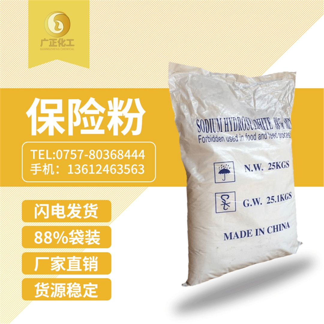 安徽88%保險粉袋(dai)裝