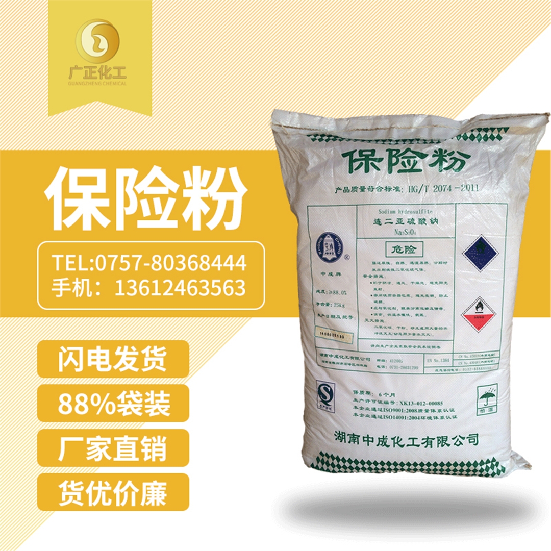 中成88%保險粉(fen)袋裝