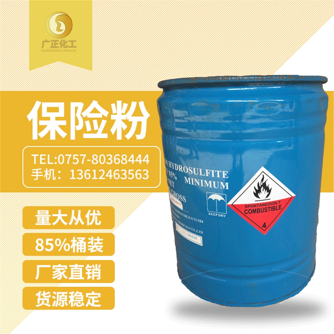 中成(cheng)85%保險粉桶(tǒng)裝 中(zhōng)成85%保險粉(fen)桶裝