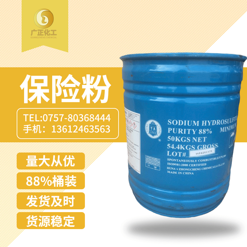 中成(cheng)88%保險粉桶裝