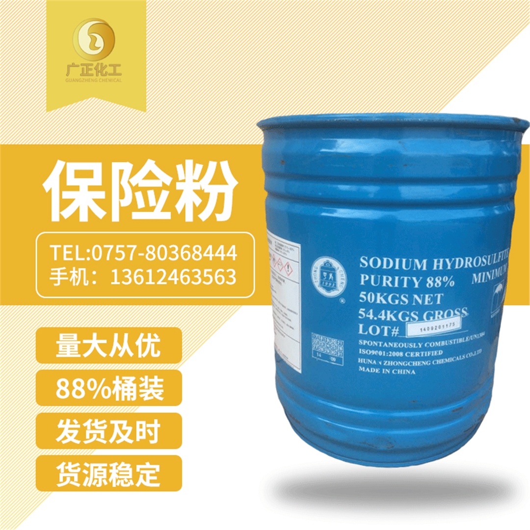 中成88%保險粉桶(tǒng)裝