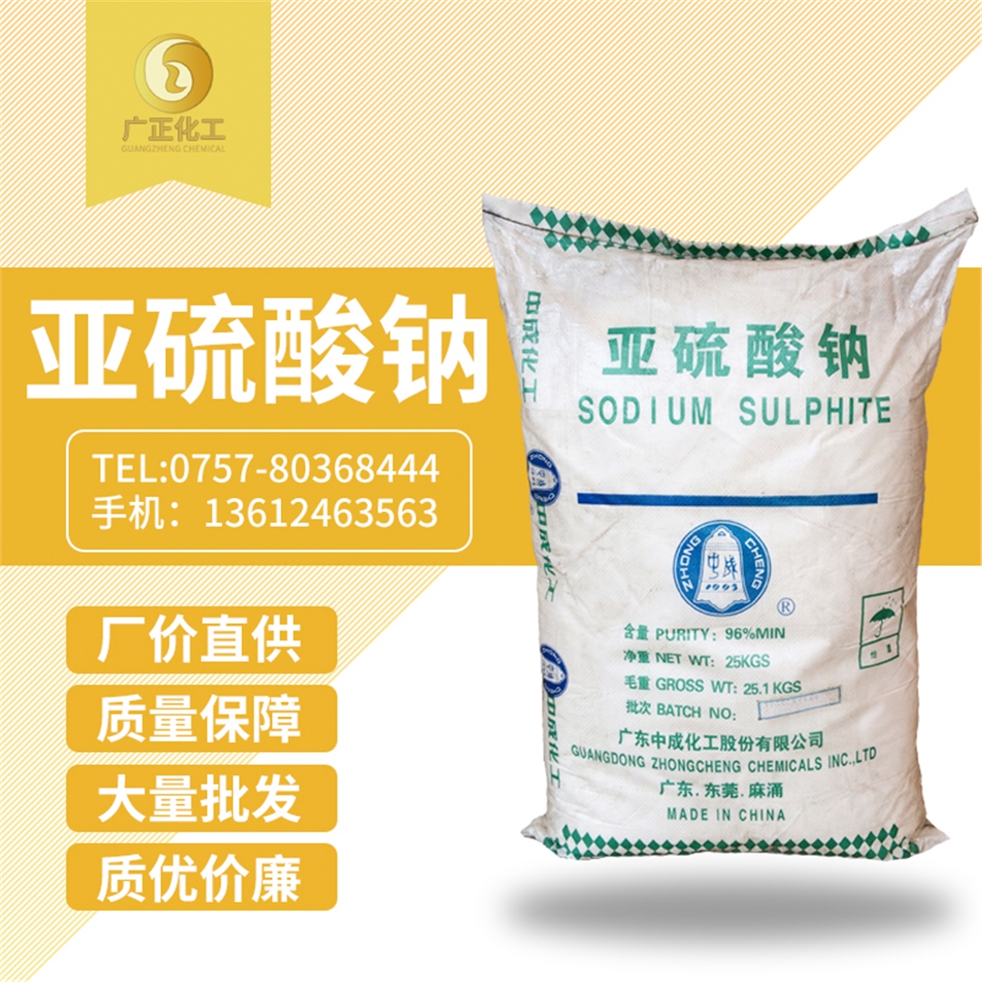 廣地(di)亞硫酸(suan)鈉