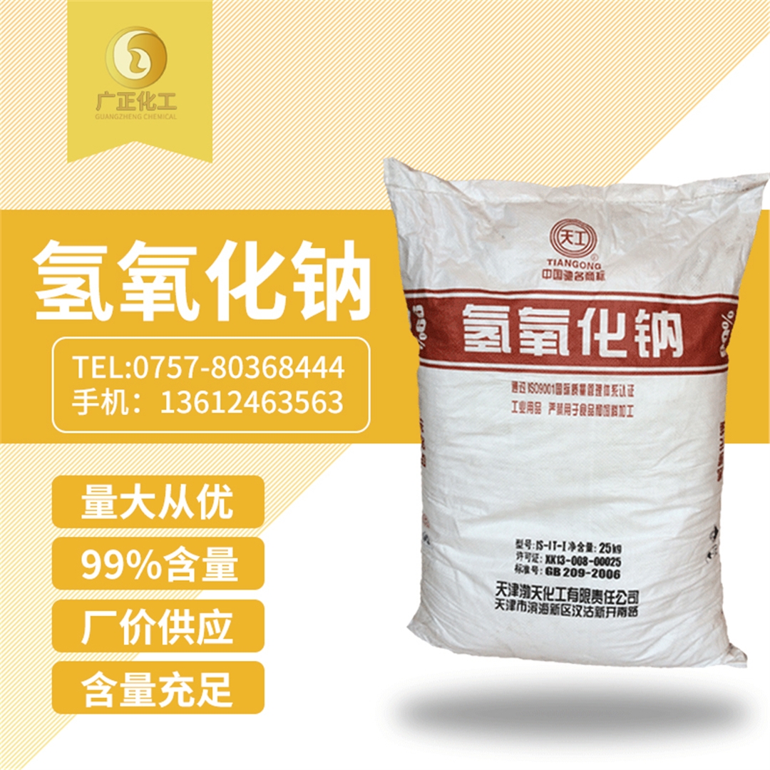 99天(tiān)工片堿(jian) 99天工(gōng)片堿