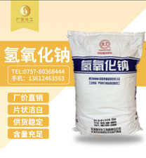 天工(gong)牌燒堿