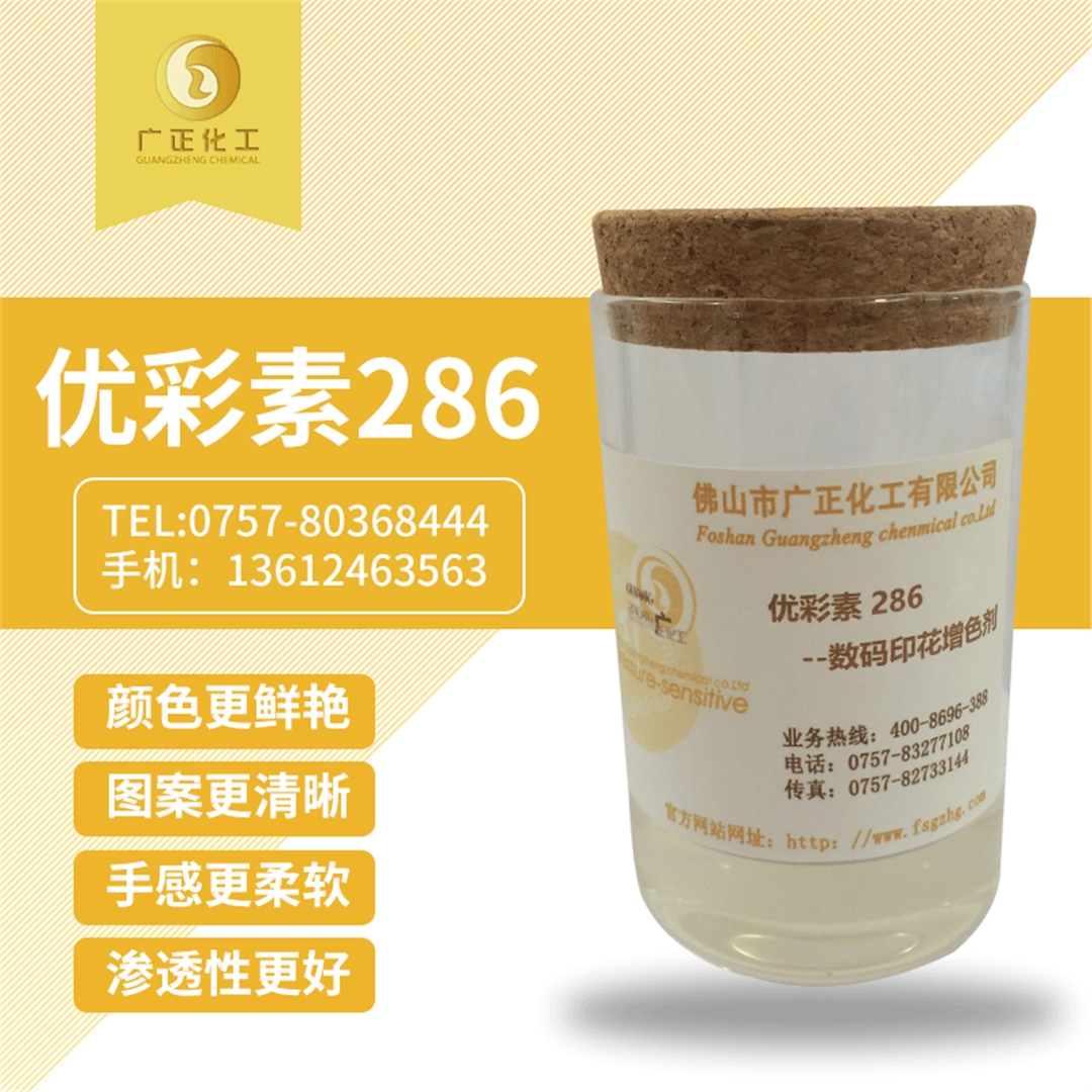 優彩素(su)286 優彩素(sù)286